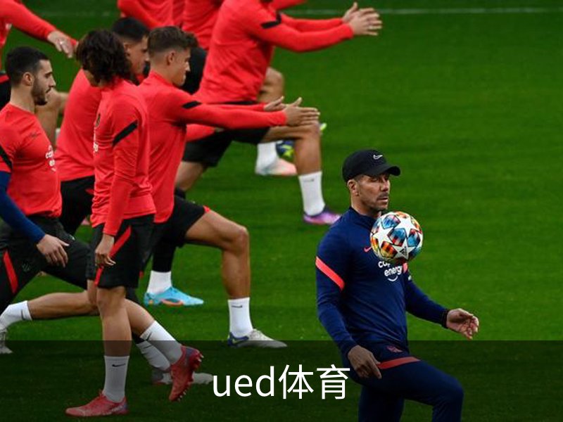 ued体育介绍